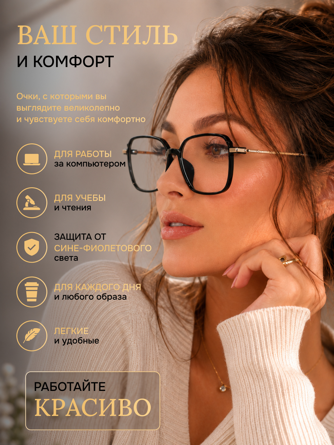 Очки для компьютера с защитой от синего света — антибликовые, для работы и комфорта