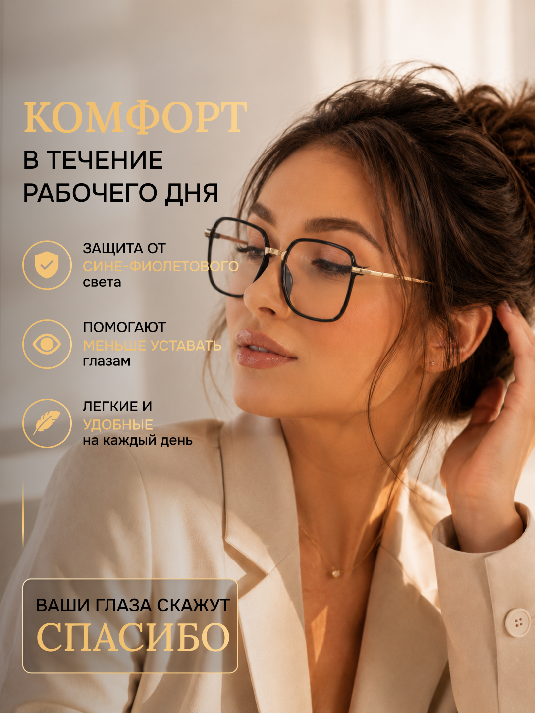 Очки для компьютера с защитой от синего света — антибликовые, для работы и комфорта