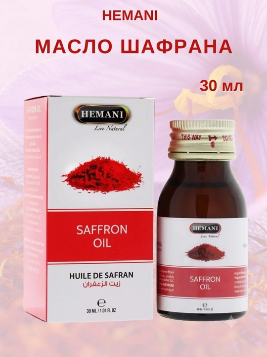 Масло шафрана Hemani 30 мл – натуральное косметическое масло для лица и волос - 