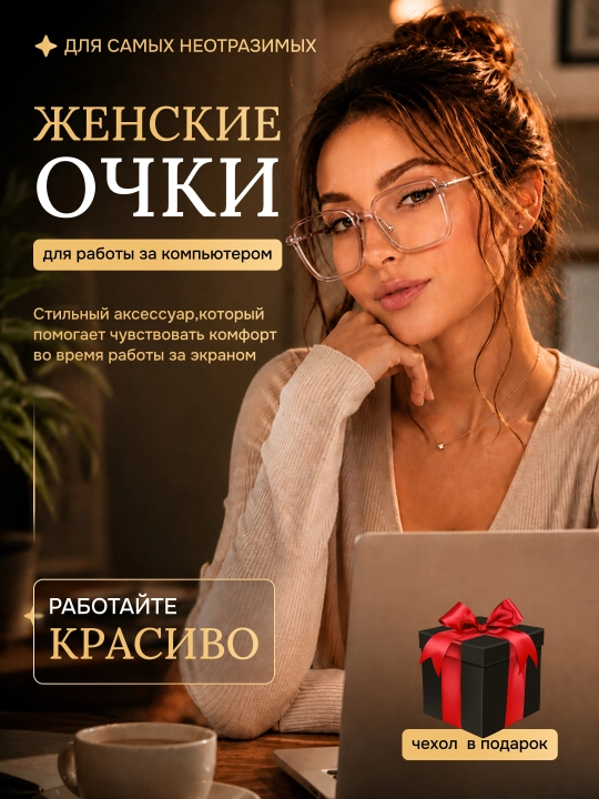Очки для компьютера с защитой от синего света — антибликовые, для работы и комфорта - 