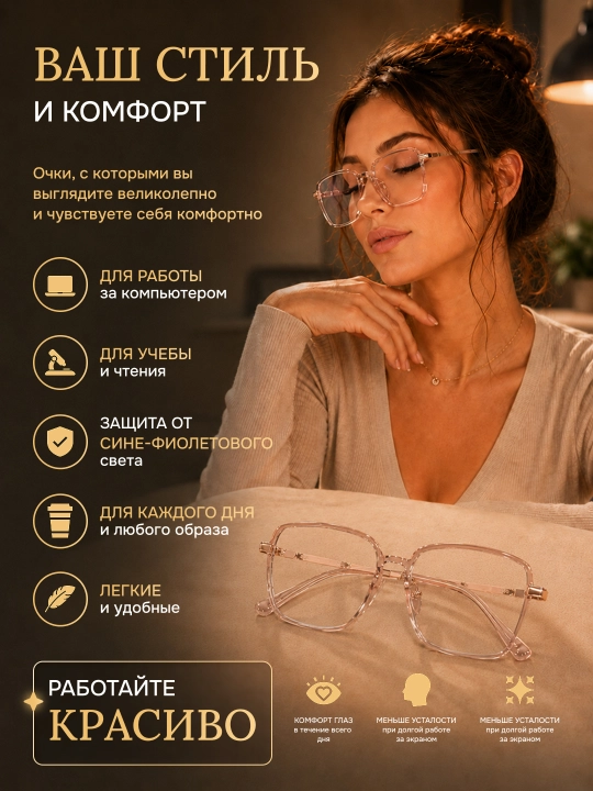 Очки для компьютера с защитой от синего света — антибликовые, для работы и комфорта