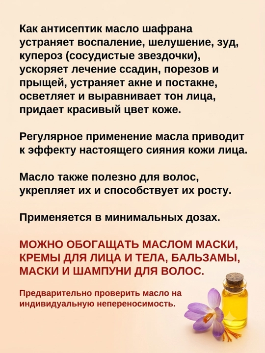 Hemani Safron yog'i 30ml yuz, soch va tana uchun tabiiy kosmetik moy. Tabiiy Pokiston moyi