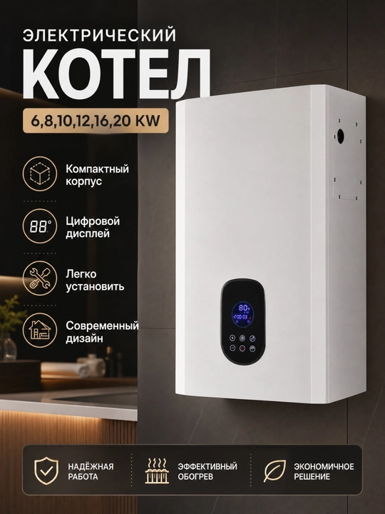 SMGGood электрический отопительный котёл 6,8,10,12,16,20 кВт, для дома и офиса - 
