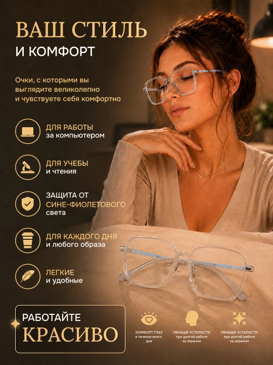 Очки для компьютера с защитой от синего света — антибликовые, для работы и комфорта