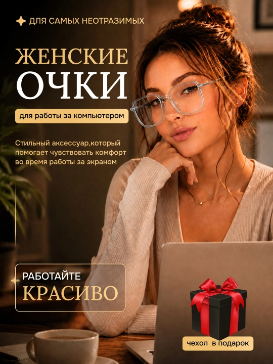 Очки для компьютера с защитой от синего света — антибликовые, для работы и комфорта - 