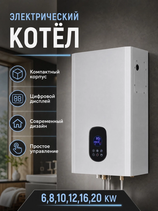 SMGGood электрокотёл 6,8,10,12,16,20 кВт, с термостатом, экономичный - 