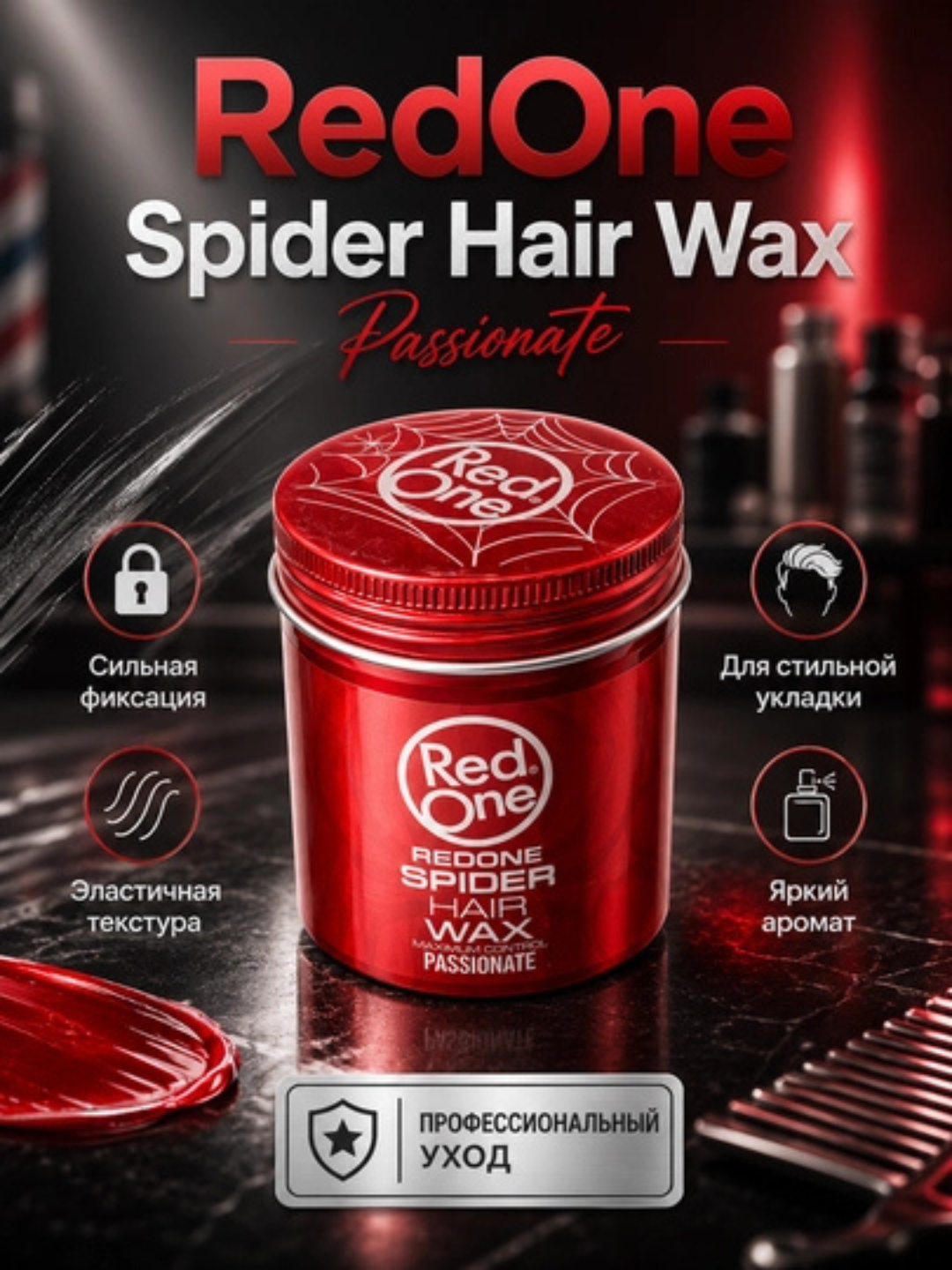 Воск паутинка для укладки волос RedOne Spider Hair Wax, 100 мл - 