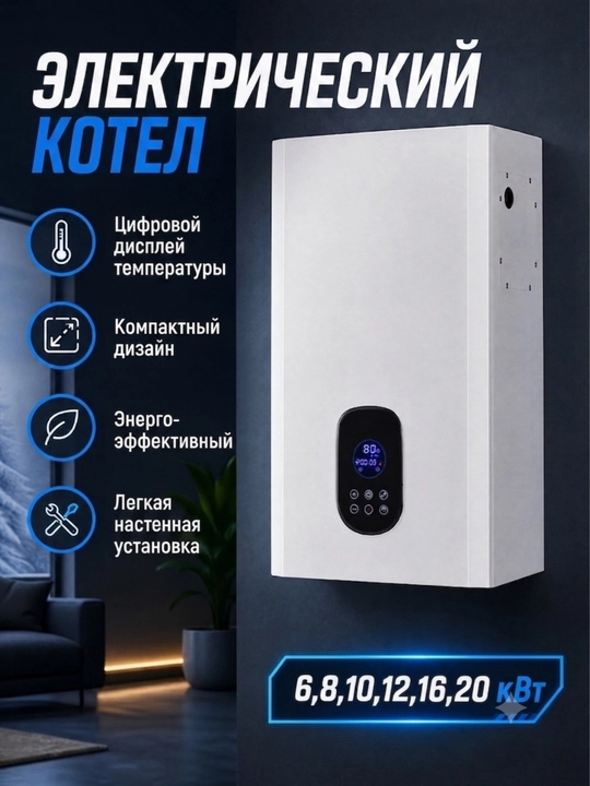 SMGGood электрический котёл 6,8,10,12,16,20 кВт, безопасный и надёжный - 