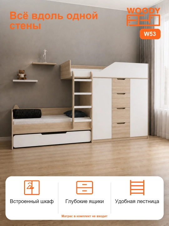 Комплект мебели WOODY W53 для троих - 