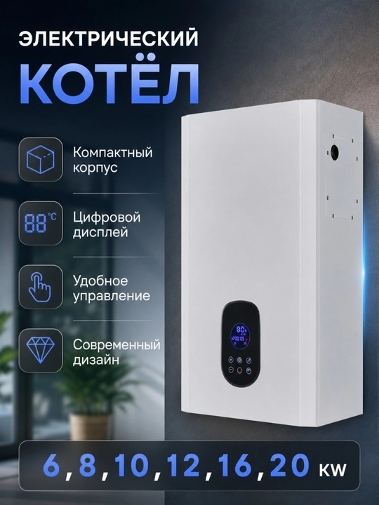 SMGGood электрокотёл 6,8,10,12,16,20 кВт, для дома и промышленности - 