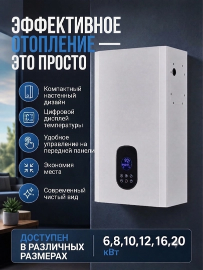 SMGGood отопительный электрокотёл 6,8,10,12,16,20 кВт, энергосберегающий - 
