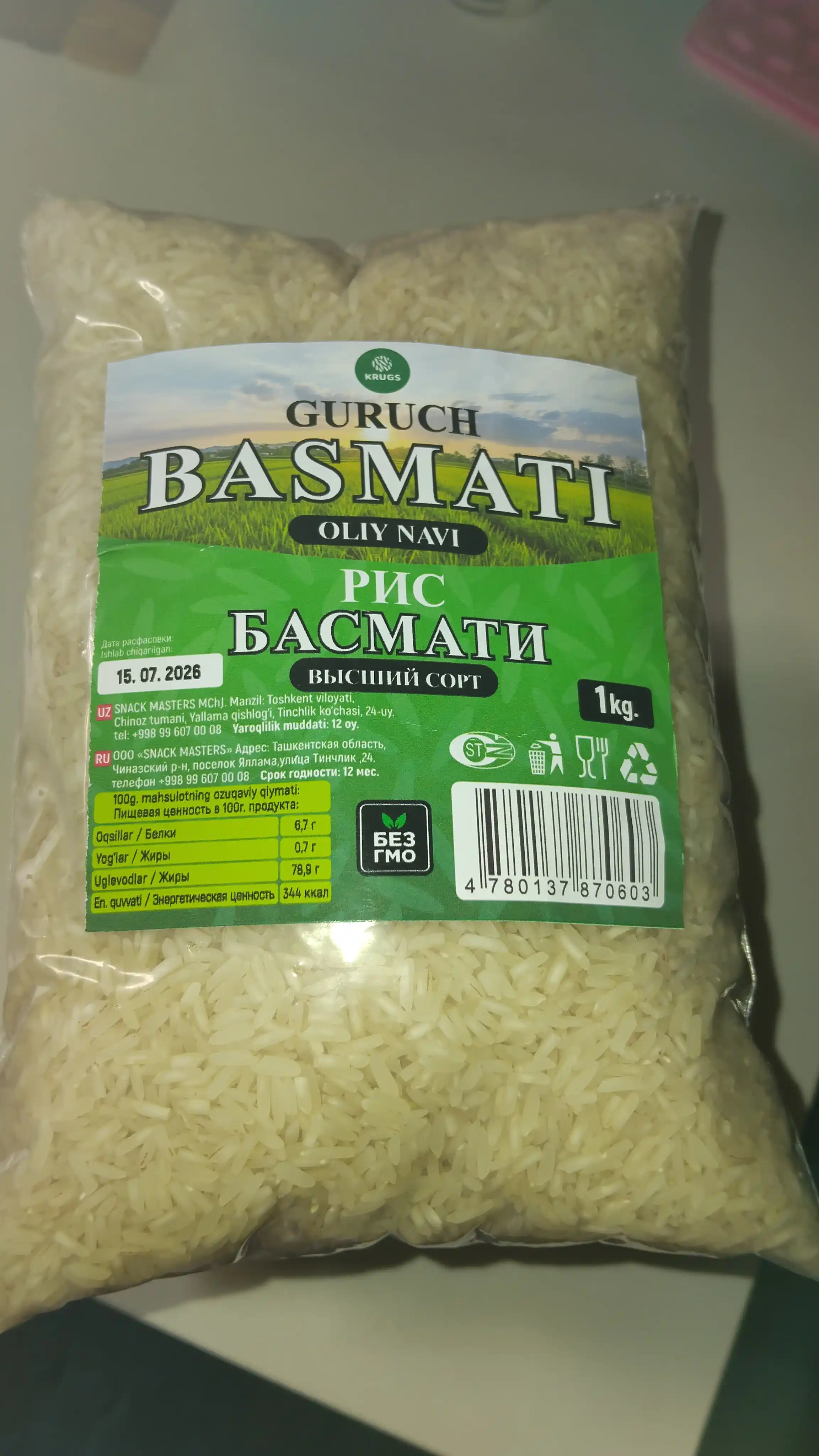 Рис "Басмати" высший сорт 1 кг