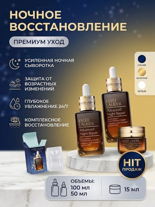 Сыворотка для лица ночная восстанавливающая, от морщин Estee Lauder Night Repair