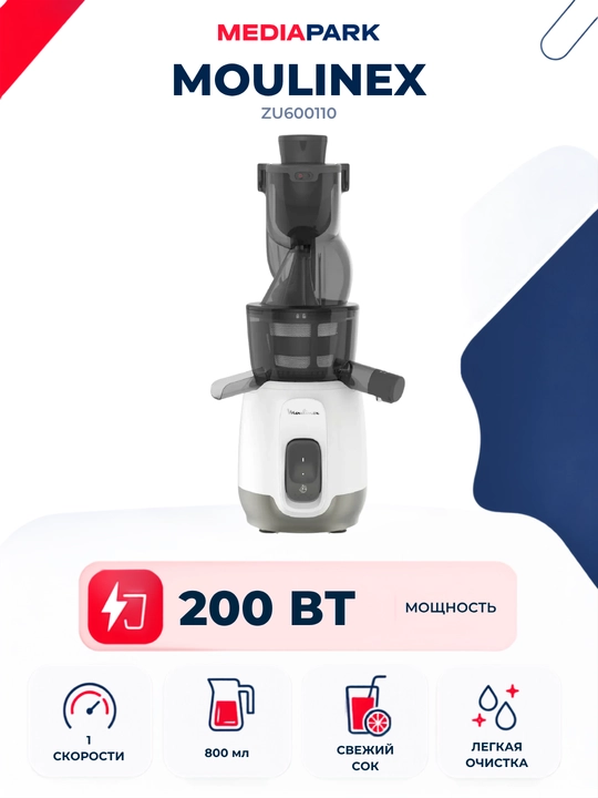 Соковыжималка Moulinex Ultra Juice ZU600110 - 