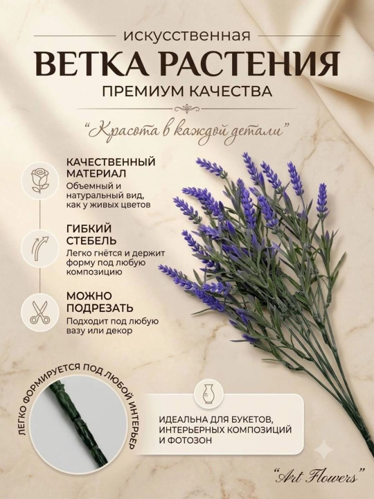 Искусственные цветы, ветки лаванды для украшения интерьера, для оформления комнат и офисов - 