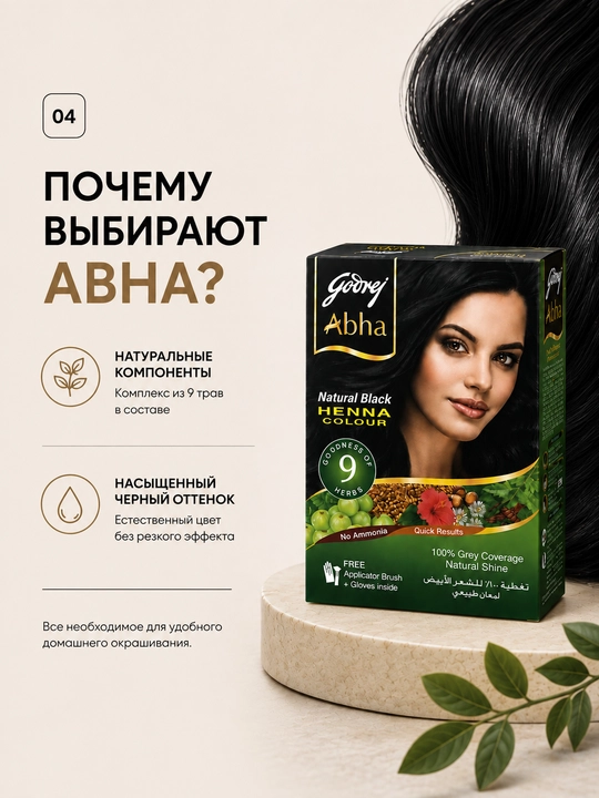 Натуральная хна для окрашивания и ухода за волосами на травах Godrej Abha