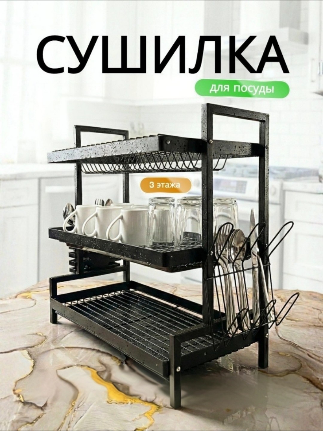 Сушилка для посуды