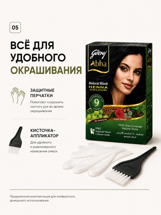 Натуральная хна для окрашивания и ухода за волосами на травах Godrej Abha