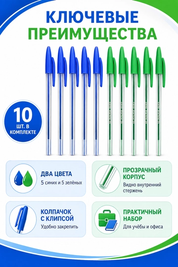 Cello Starline CS sharikli ruchkalar to‘plami, 10 dona, ko‘k va yashil korpus