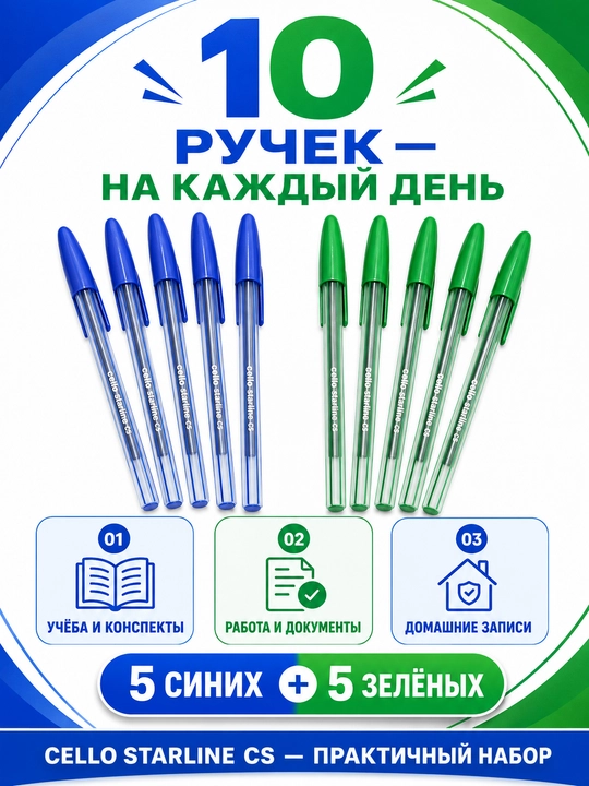 Cello Starline CS sharikli ruchkalar to‘plami, 10 dona, ko‘k va yashil korpus