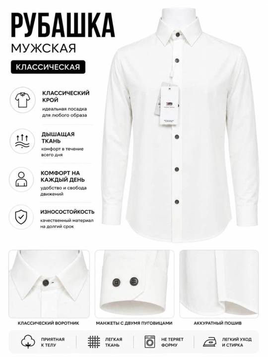 Мужская классическая белая рубашка с длинным рукавом - 