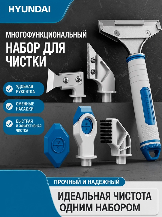 Tozalash to‘plami  9 ta buyum HYUNDAI