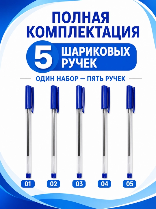 Sharikli ruchkalar to‘plami, 5 dona, shaffof korpus, ko‘k qopqoqli