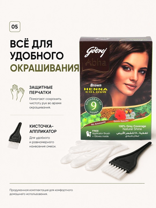 Натуральная хна для окрашивания и ухода за волосами на травах Godrej Abha