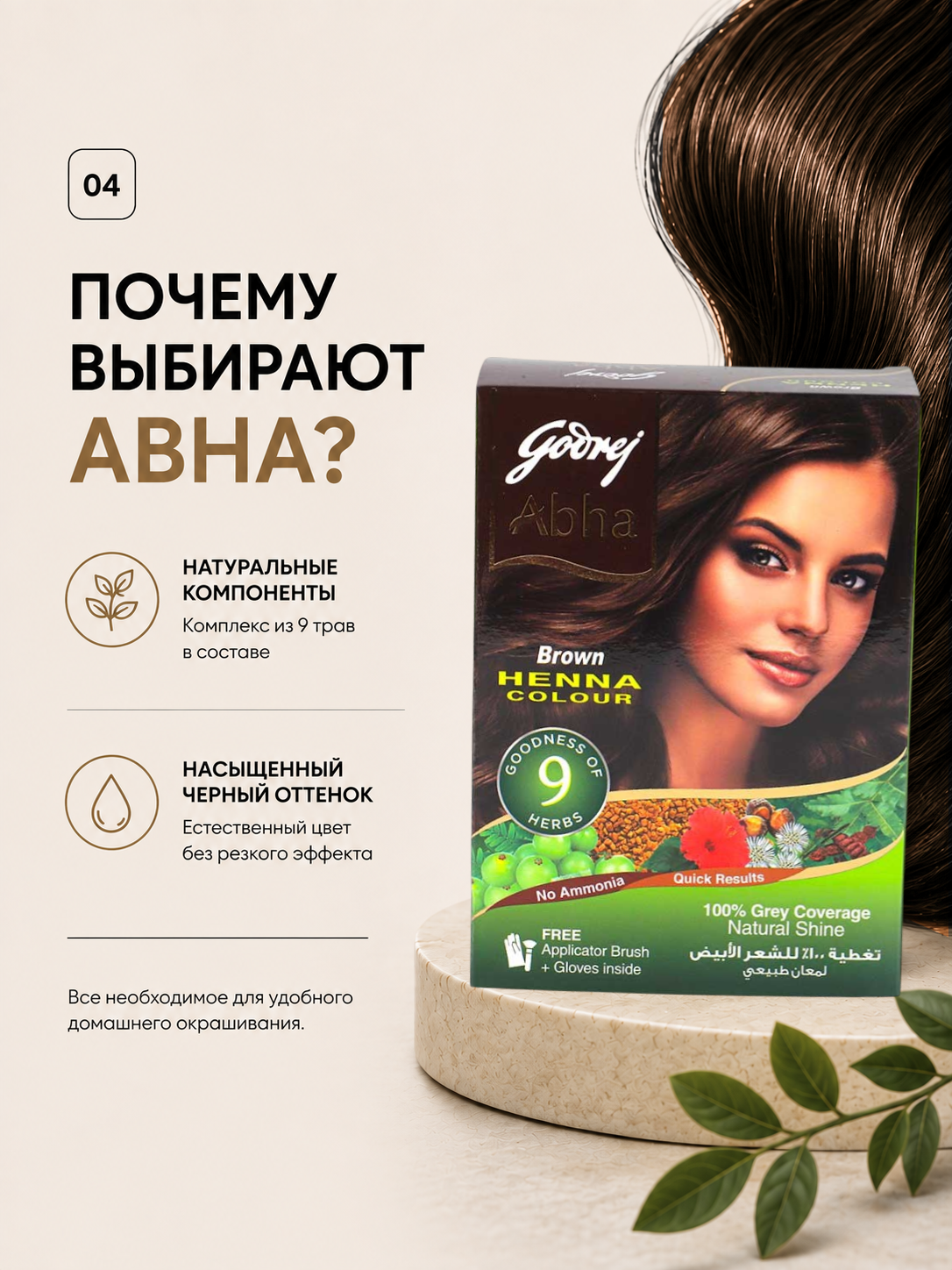 Натуральная хна для окрашивания и ухода за волосами на травах Godrej Abha