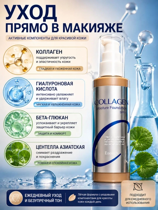 Koreyscha tonal namlantiruvchi krem Collagen ton 23