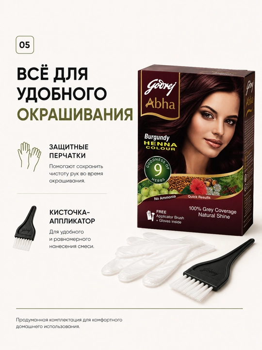 Натуральная хна для окрашивания и ухода за волосами на травах Godrej Abha