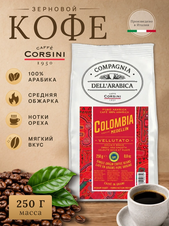 Corsini Colombia Medellin donali qahva 250 g, 100% Arabika, o‘rtacha qovurilgan - 