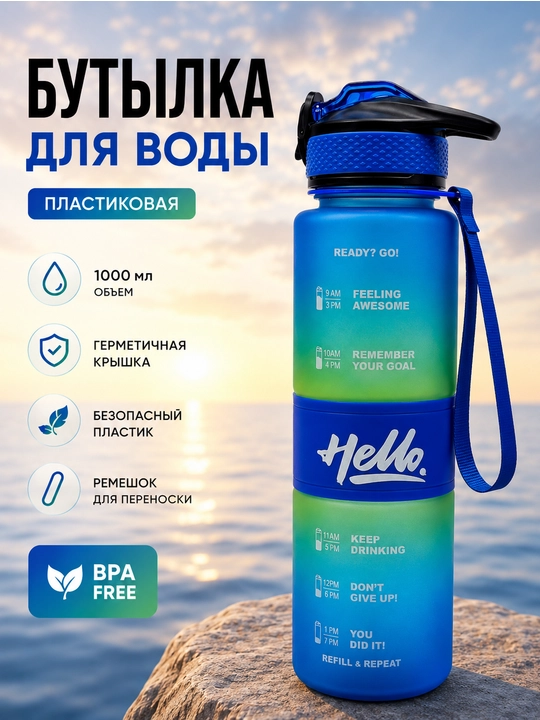 Sport uchun suv idishi 1000 ml, trubkali, sheyker, motivatsion shkalali - 