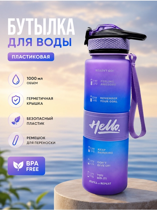 Sport uchun suv idishi 1000 ml, trubkali, sheyker, motivatsion shkalali - 