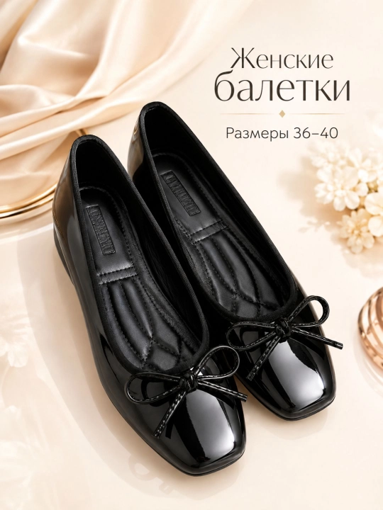 Ayollar baletkalari, malomerka, ayollar poyabzali, yozgi