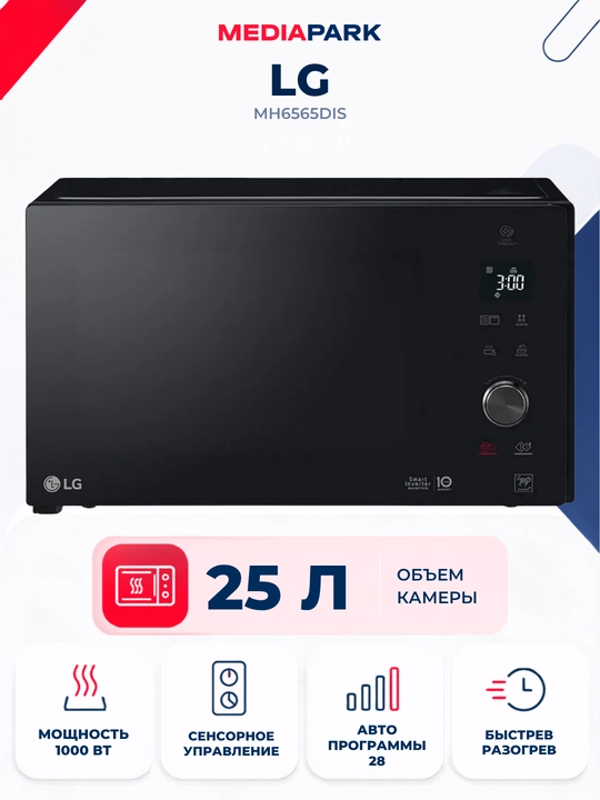 Mikroto'lqinli pech LG MH6565DIS - 