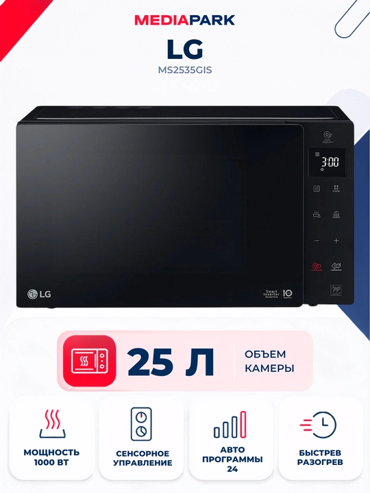 Mikroto'lqinli pech LG MS2535GIS - 