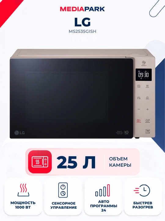 Mikroto'lqinli pech LG MS2535GISH - 