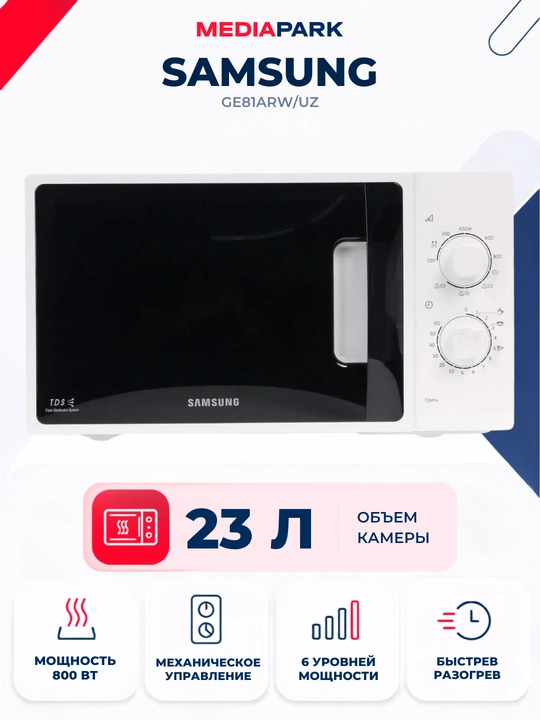 Микроволновая печь Samsung GE81ARW/UZ - 