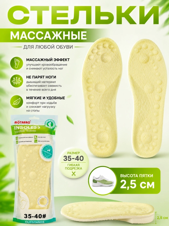 MOTARRO massajli stelka oyoq kiyimga 2,5 sm poshna balandligi, 35–40 o'lcham, Insoles - 