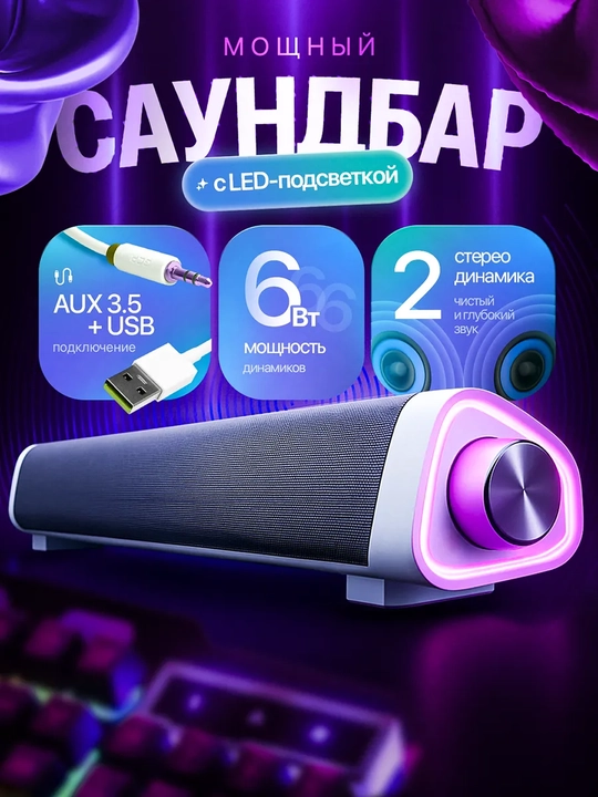 Kompyuter va telefon uchun simli karnay, RGB orqa yoritgichli soundbar - 
