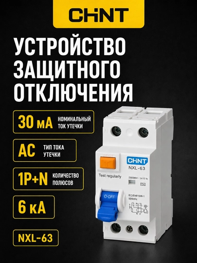CHINT NEXT NXL-63 3P+N, 30 mA, AC turi, 6 kA UZO. - 