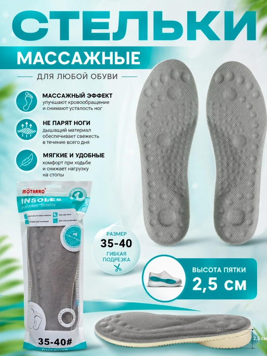 MOTARRO massajli stelka oyoq kiyimga 2,5 sm poshna balandligi, 35–40 o'lcham, Insoles - 