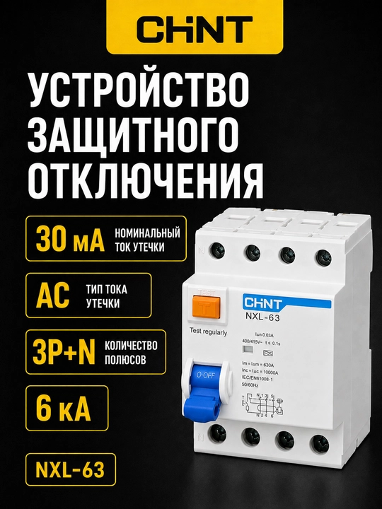 CHINT NEXT NXL-63 3P+N, 30 mA, AC turi, 6 kA UZO - 