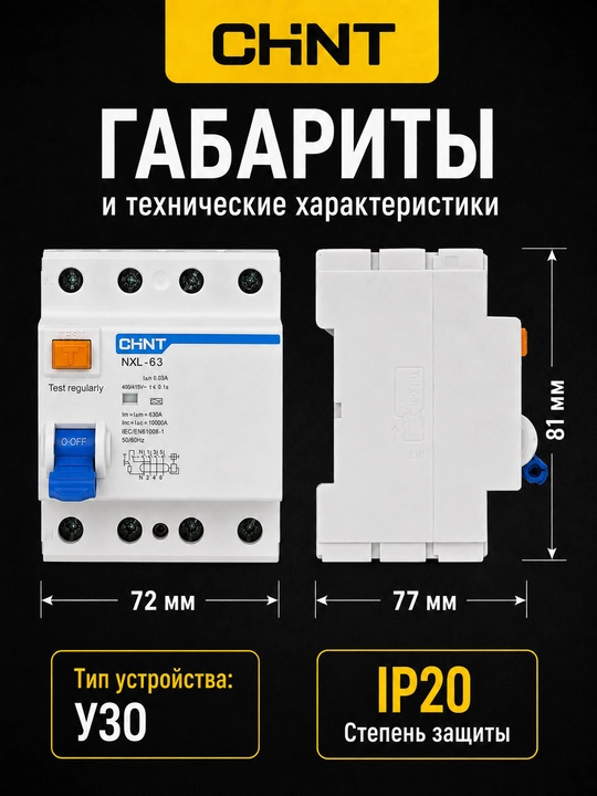 CHINT NEXT NXL-63 3P+N, 30 mA, AC turi, 6 kA UZO
