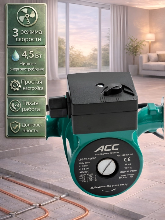 Циркуляционный насос 6 модели ACC LPS25-4-180/32-8-180