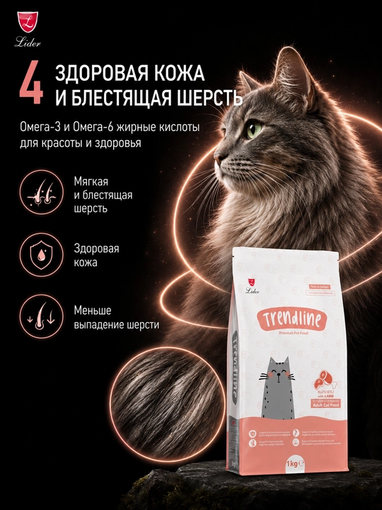Trendline Premium katta yoshli mushuklar uchun qo‘zichoq go‘shtli quruq yem, 1 kg
