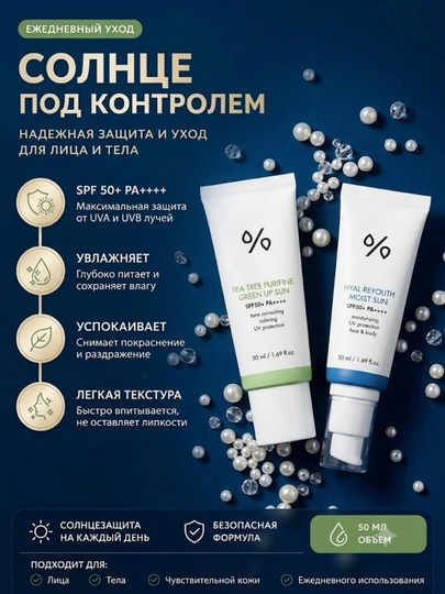 Солнцезащитный крем для лица и тела SPF 50+ PA++++ Dr.Ceuracle Sun 50 мл - 