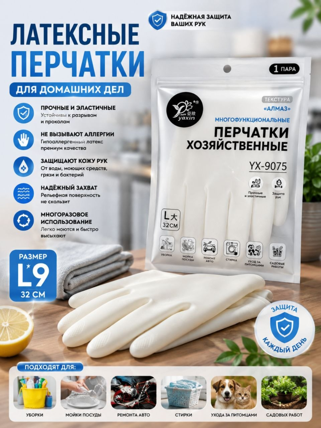 Латексные перчатки размер L, 32 см