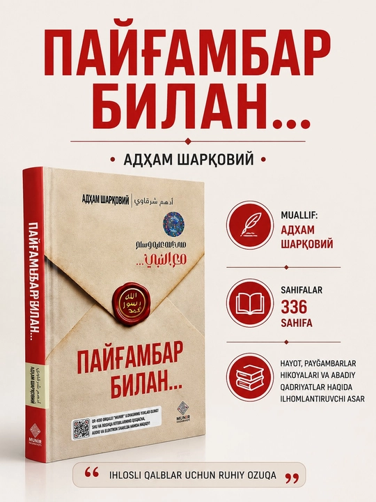 Payg‘ambar bilan... - Adham Sharqoviy - Islomiy-ma’naviy kitob - 